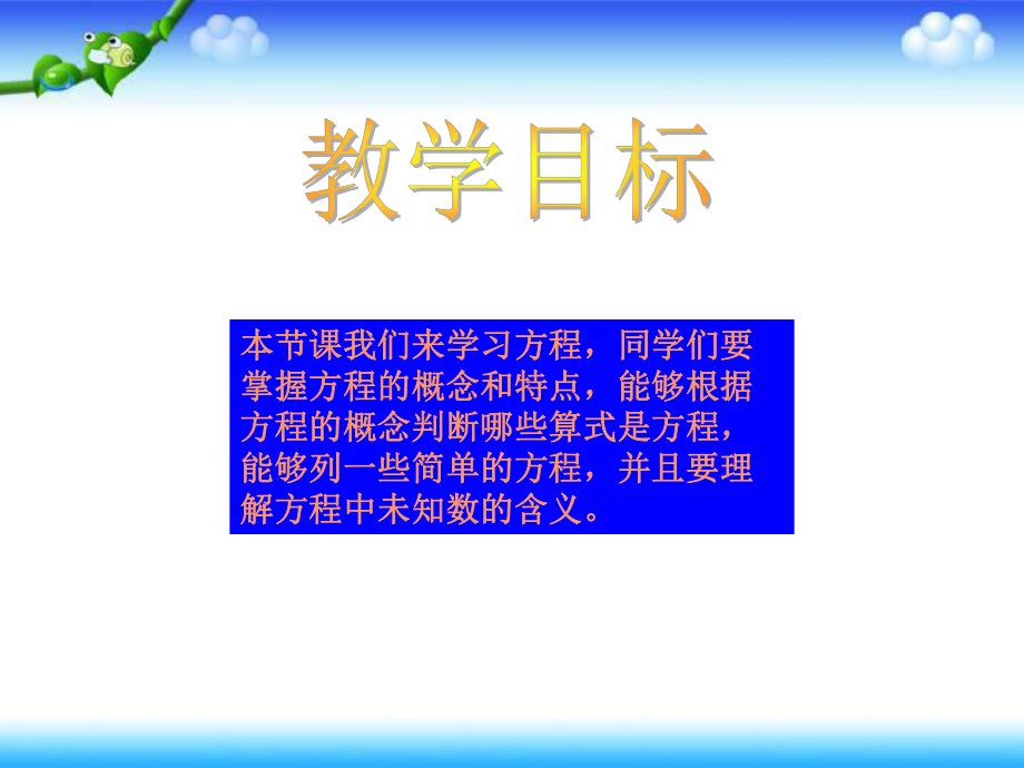 北师大版四年级下册数学《方程PPT课件》.ppt_第2页