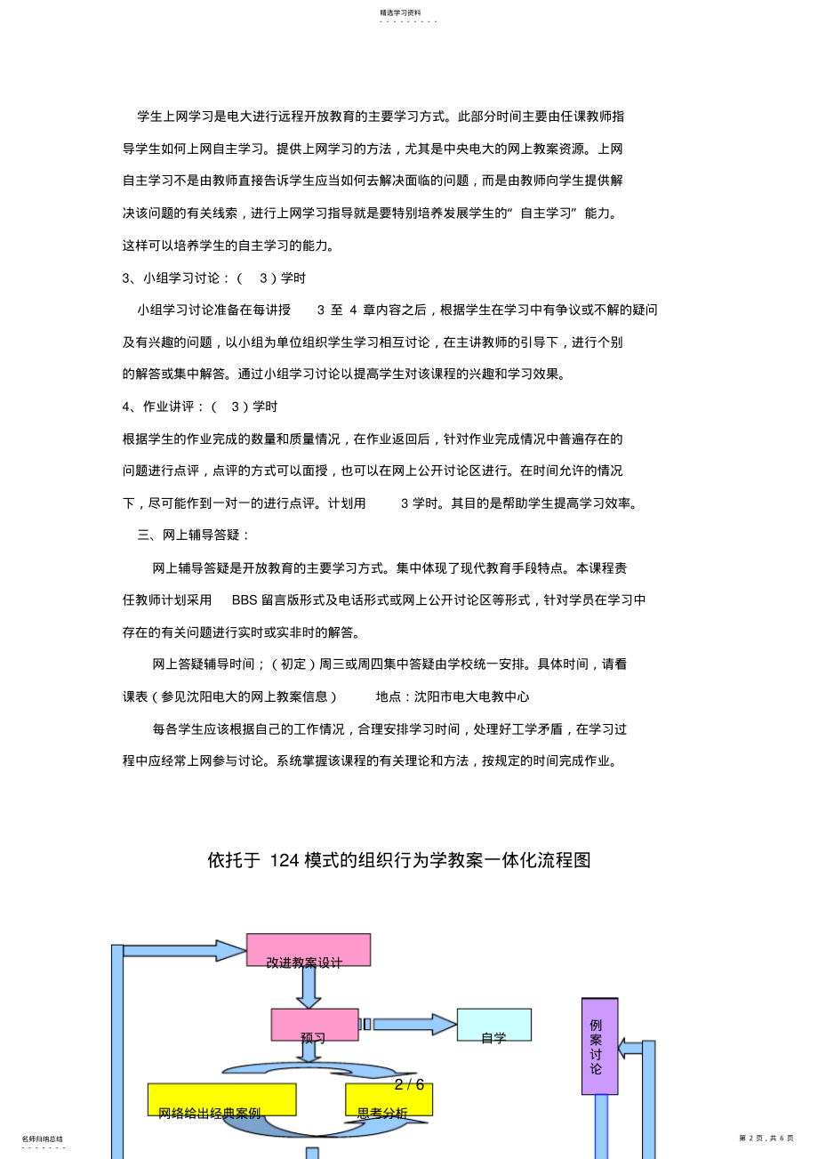 2022年简明中国史课程一体化设计方案 .pdf_第2页