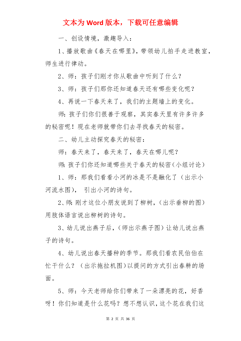 《春天来了》教案.docx_第2页