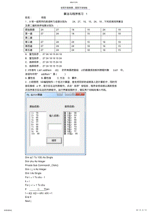 2022年程序与算法练习配答案 .pdf