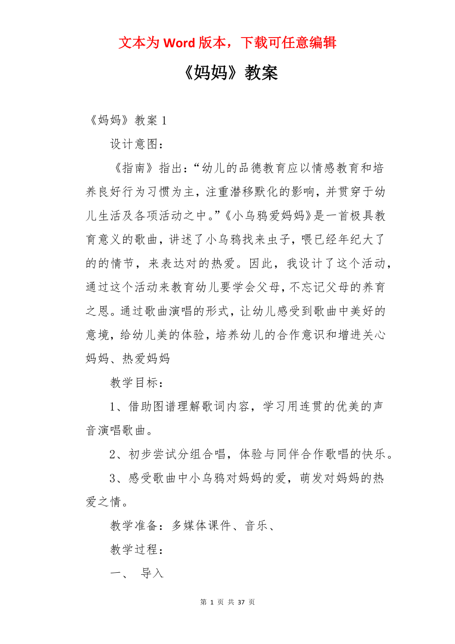 《妈妈》教案.docx_第1页