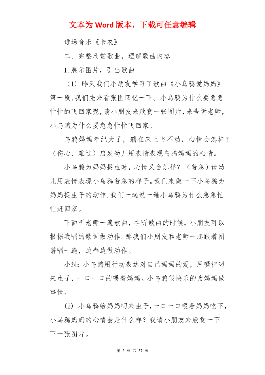 《妈妈》教案.docx_第2页