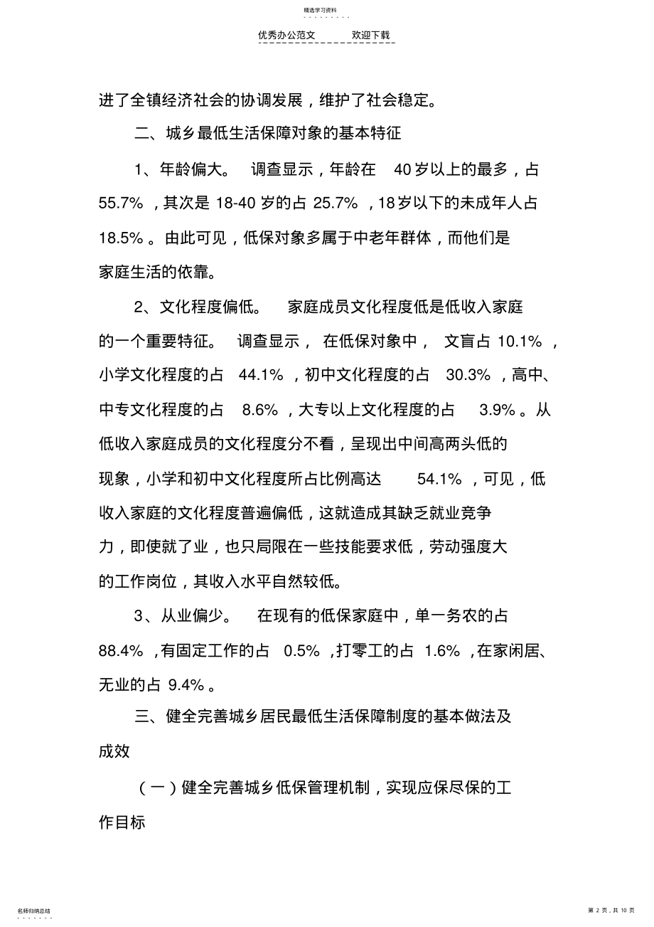 2022年健全完善城乡居民最低生活保障制度的 .pdf_第2页