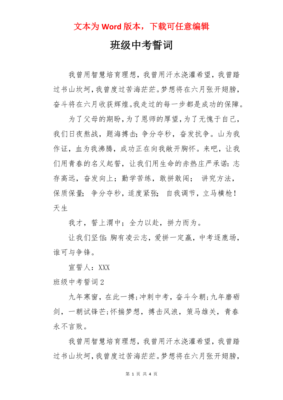 班级中考誓词.docx_第1页