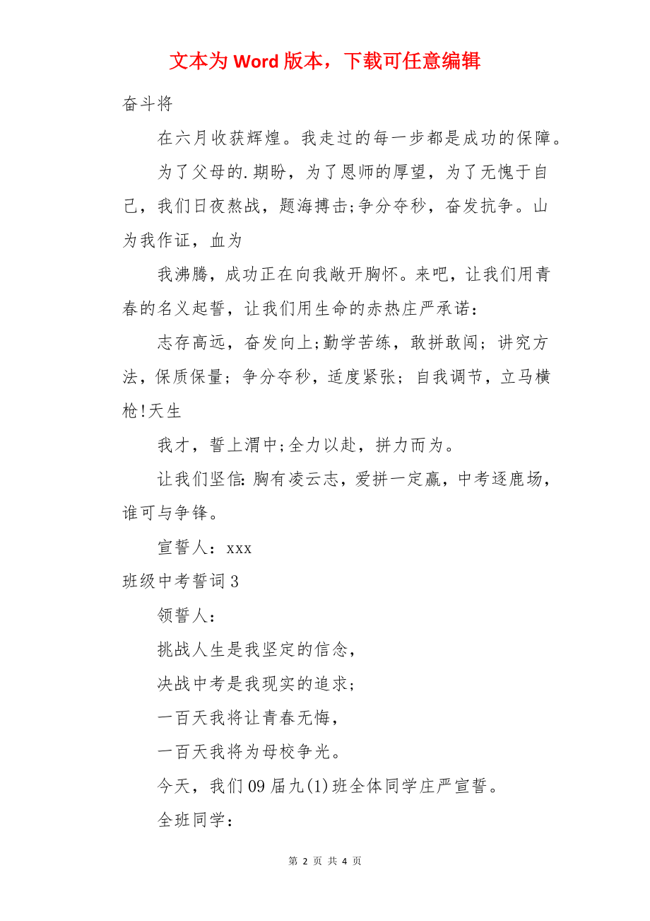 班级中考誓词.docx_第2页