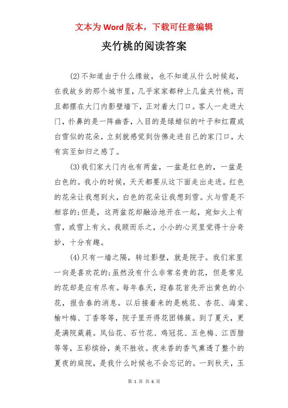 夹竹桃的阅读答案.docx_第1页