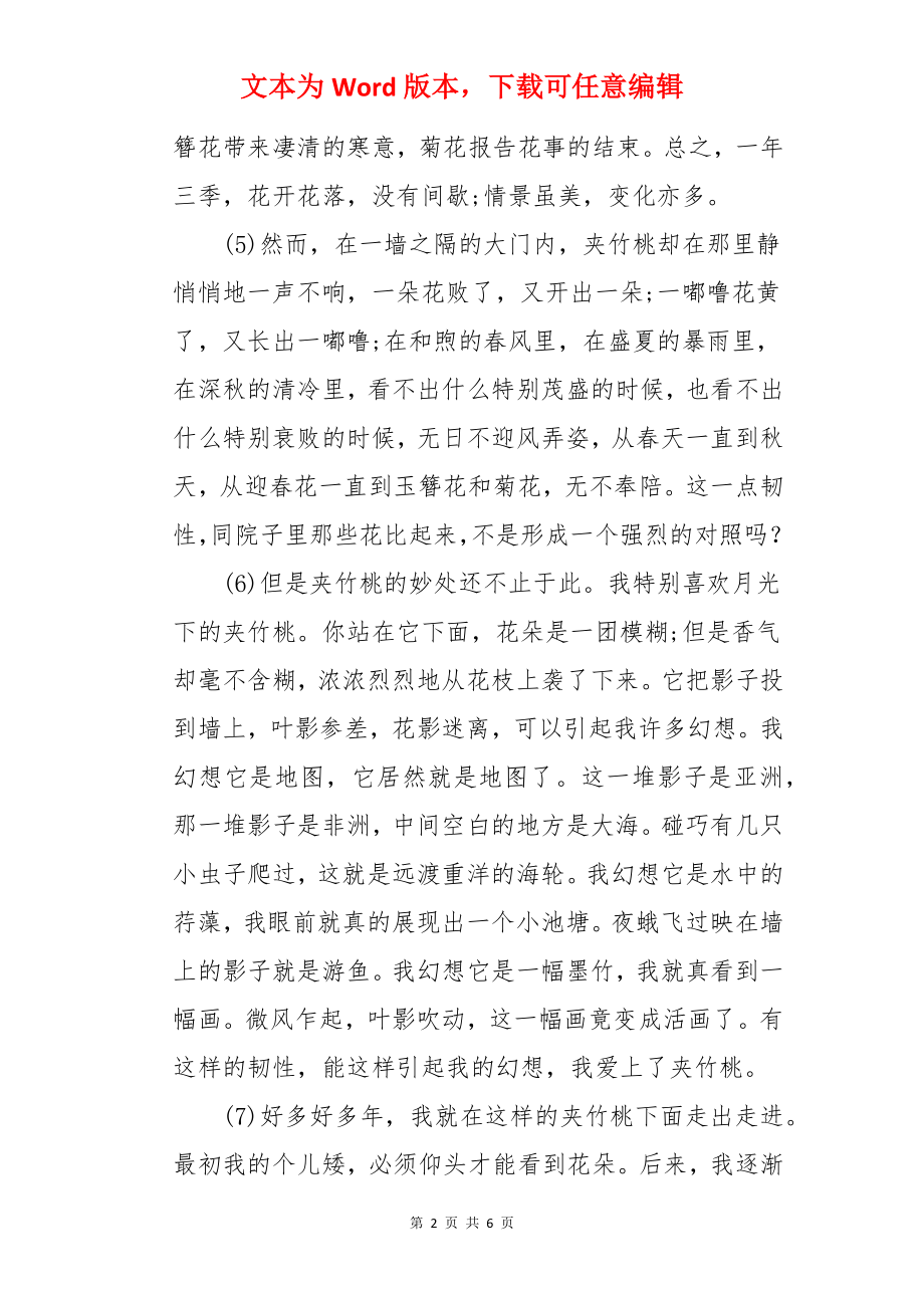 夹竹桃的阅读答案.docx_第2页