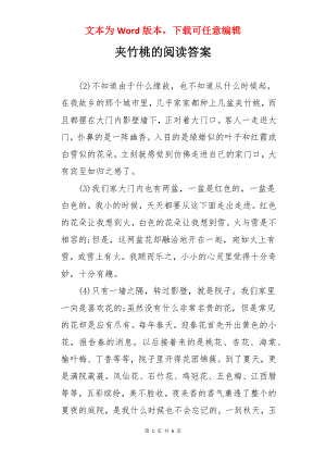 夹竹桃的阅读答案.docx