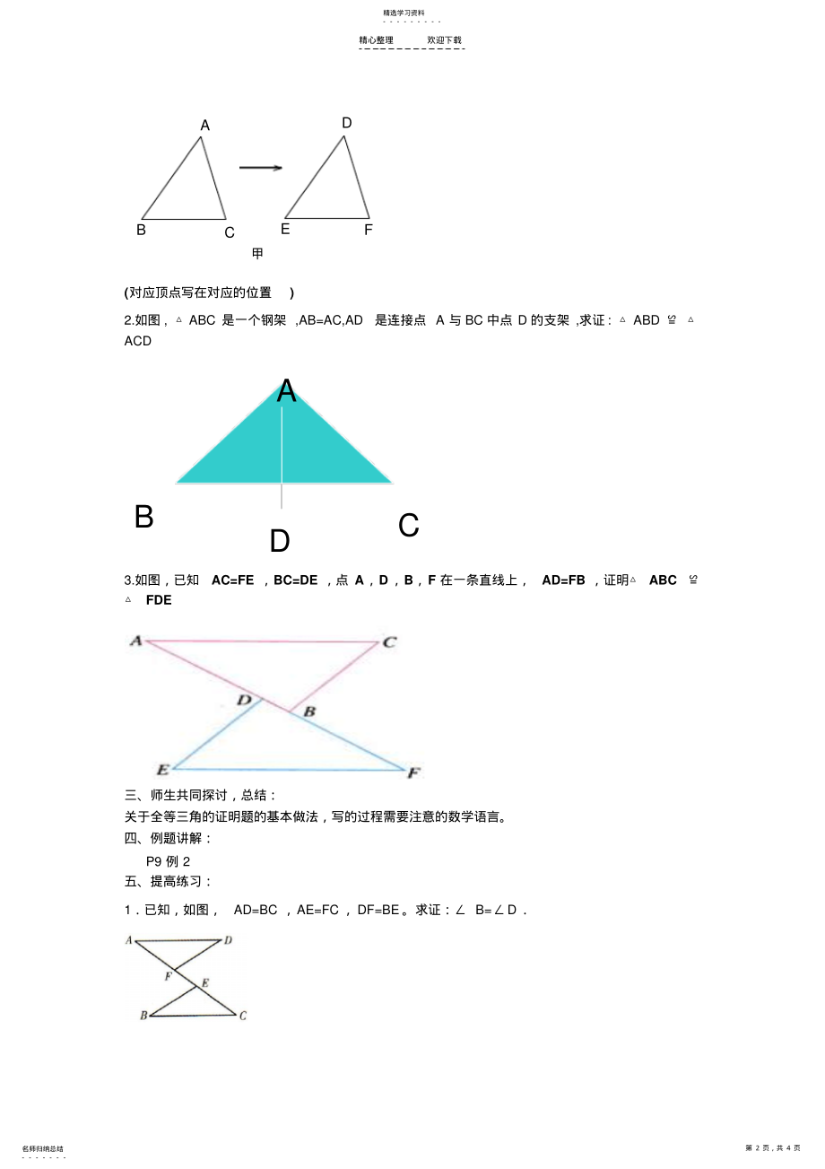 2022年八年级数学上册全等三角形的判定一导学案 2.pdf_第2页