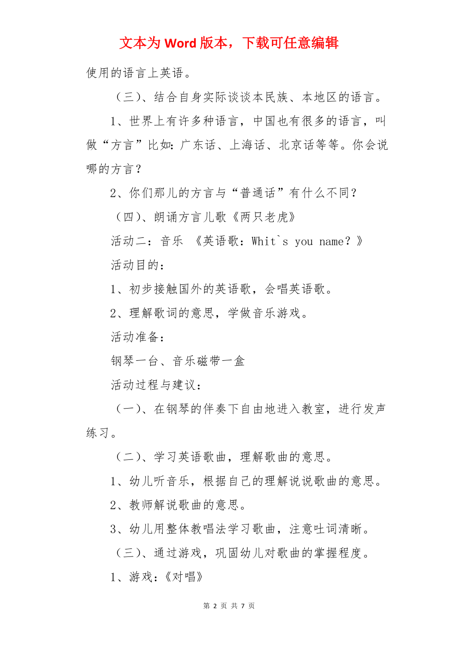 《神奇的语言》大班教案.docx_第2页