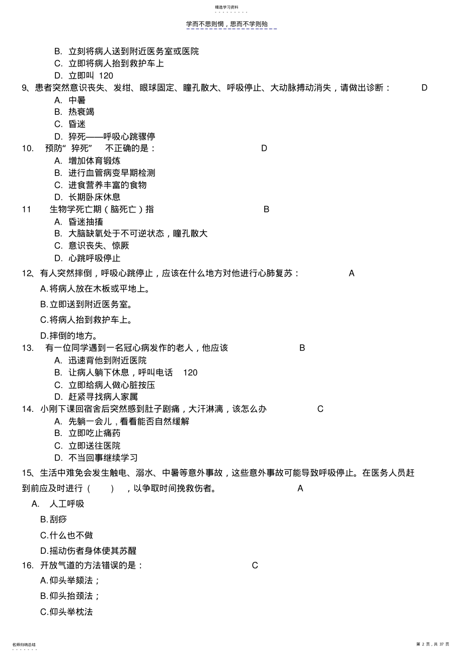 2022年突发事件自救与互救急救知识试题与答案 .pdf_第2页