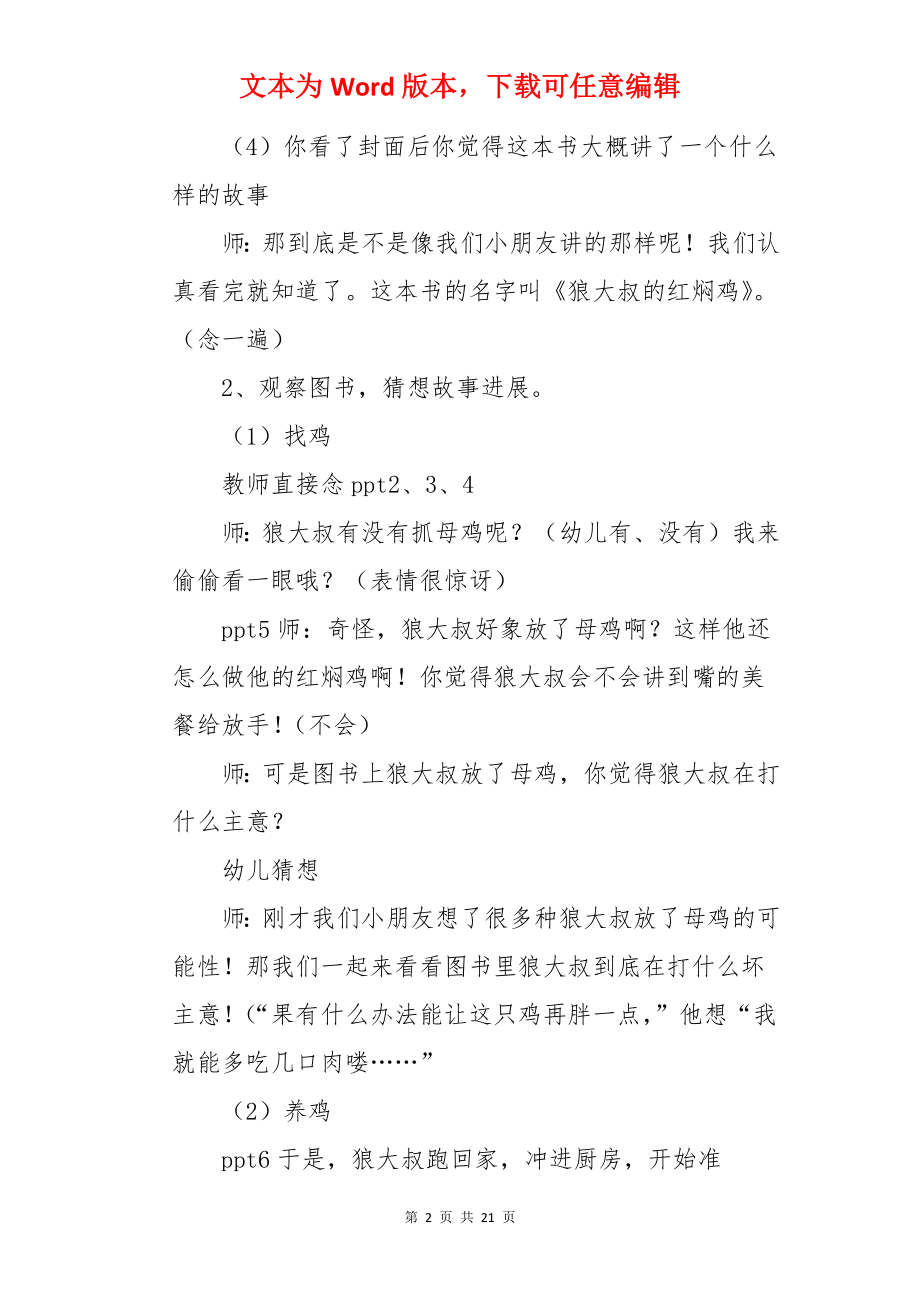 大班语言教案：狼大叔的红焖鸡.docx_第2页