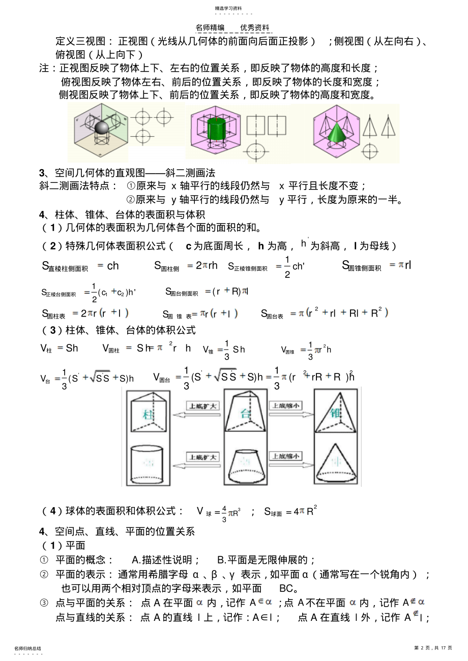 2022年立体几何知识点经典习题 .pdf_第2页