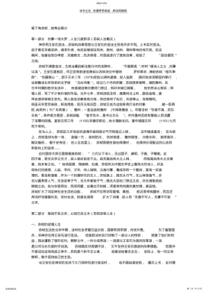 2022年作文素材苏轼多维运用 .pdf