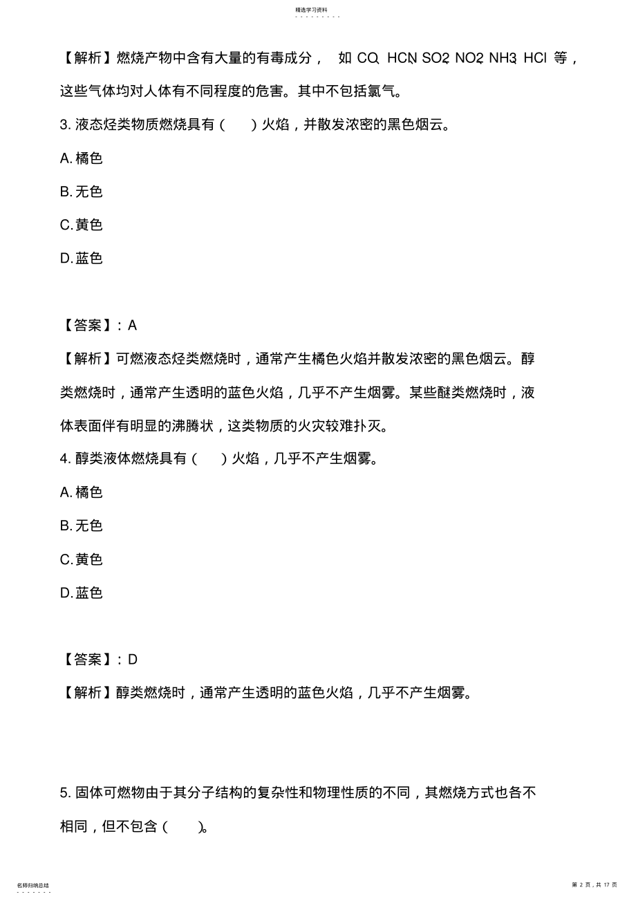 2022年第一篇消防基础知识练习题 .pdf_第2页