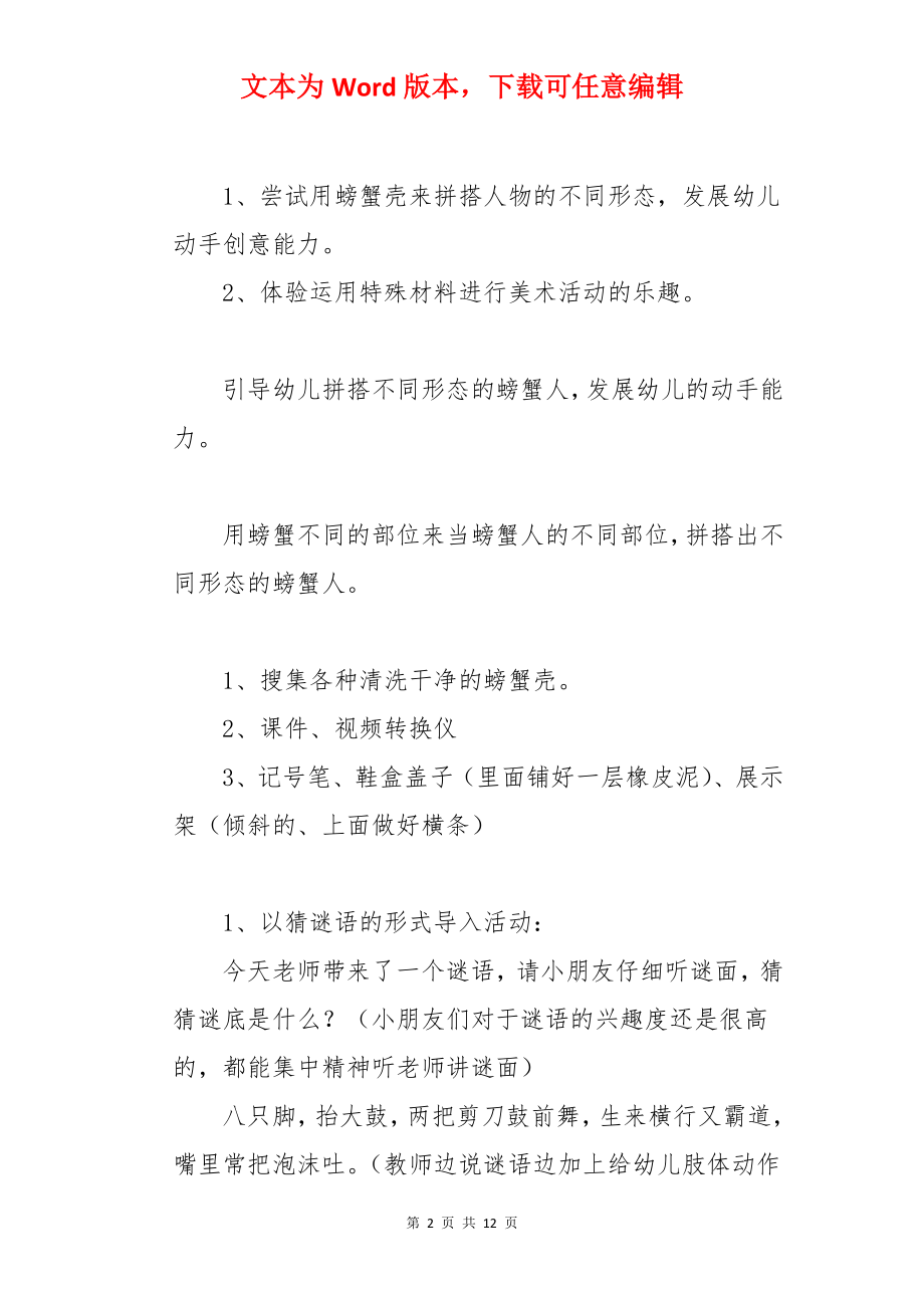 中班教案《有趣的螃蟹》.docx_第2页