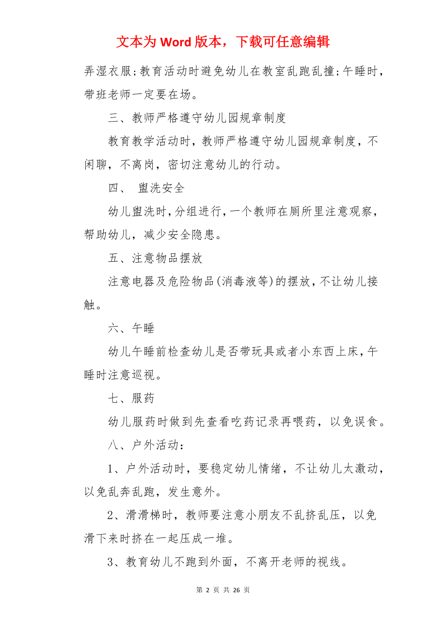 小班教师安全工作计划.docx_第2页