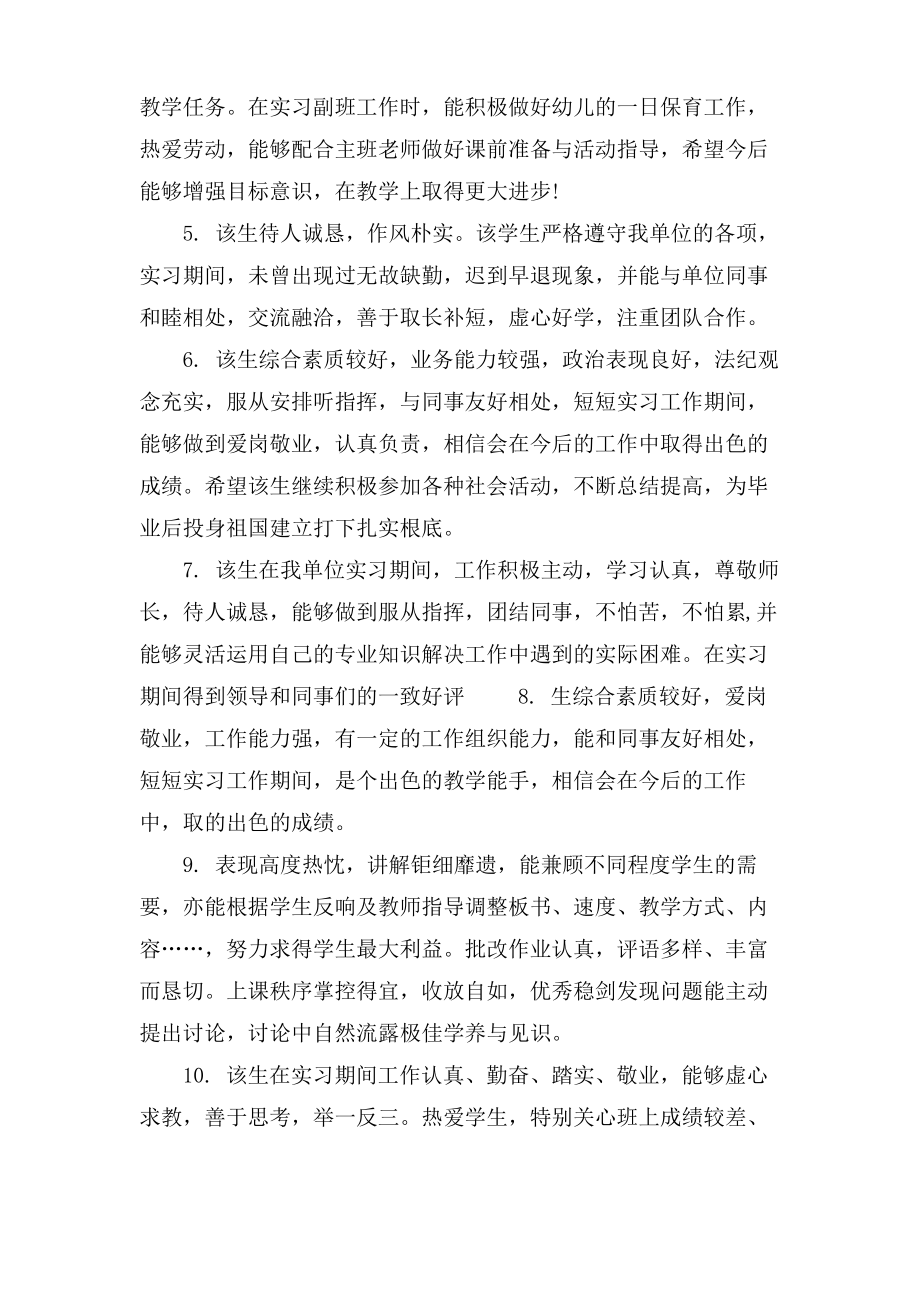 毕业生实习单位评语.pdf_第2页