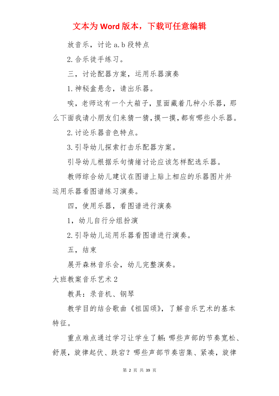 大班教案音乐艺术.docx_第2页