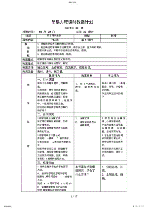 2022年简易方程备课一 .pdf