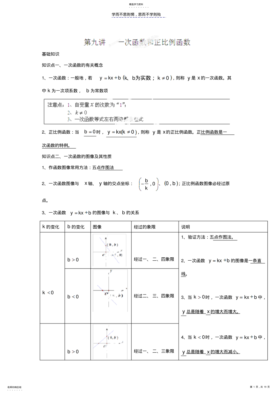 2022年八年级上一次函数专题复习 .pdf_第1页