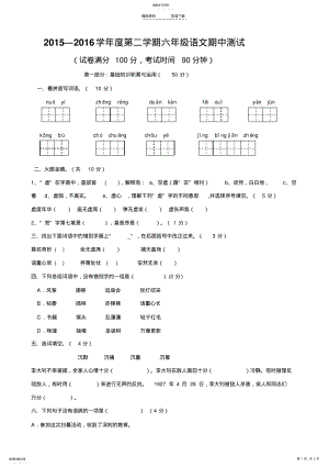 2022年人教版语文六年级下册期中测试卷 .pdf