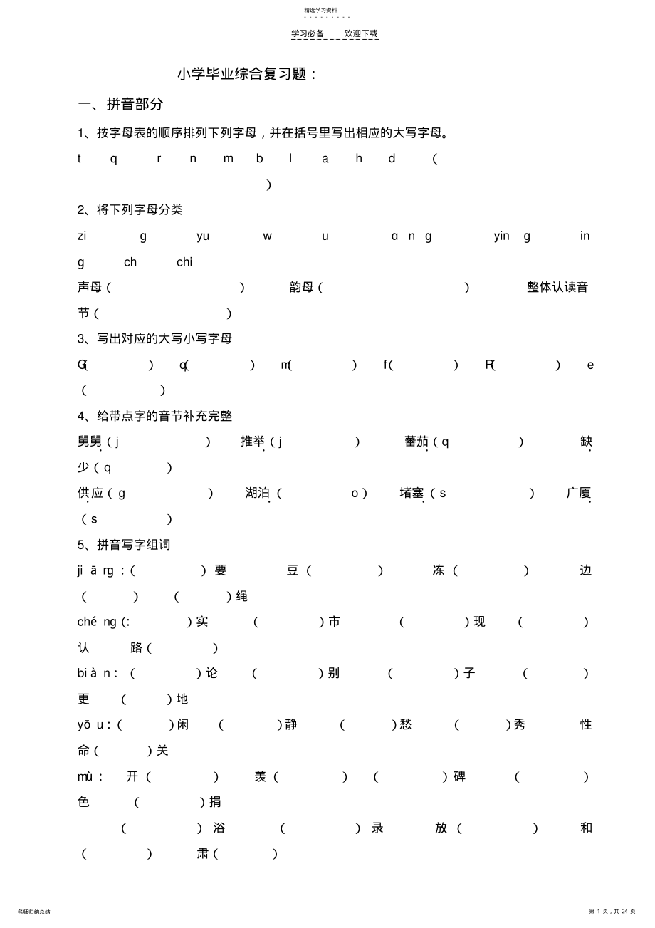 2022年六年级下册综合复习练 .pdf_第1页