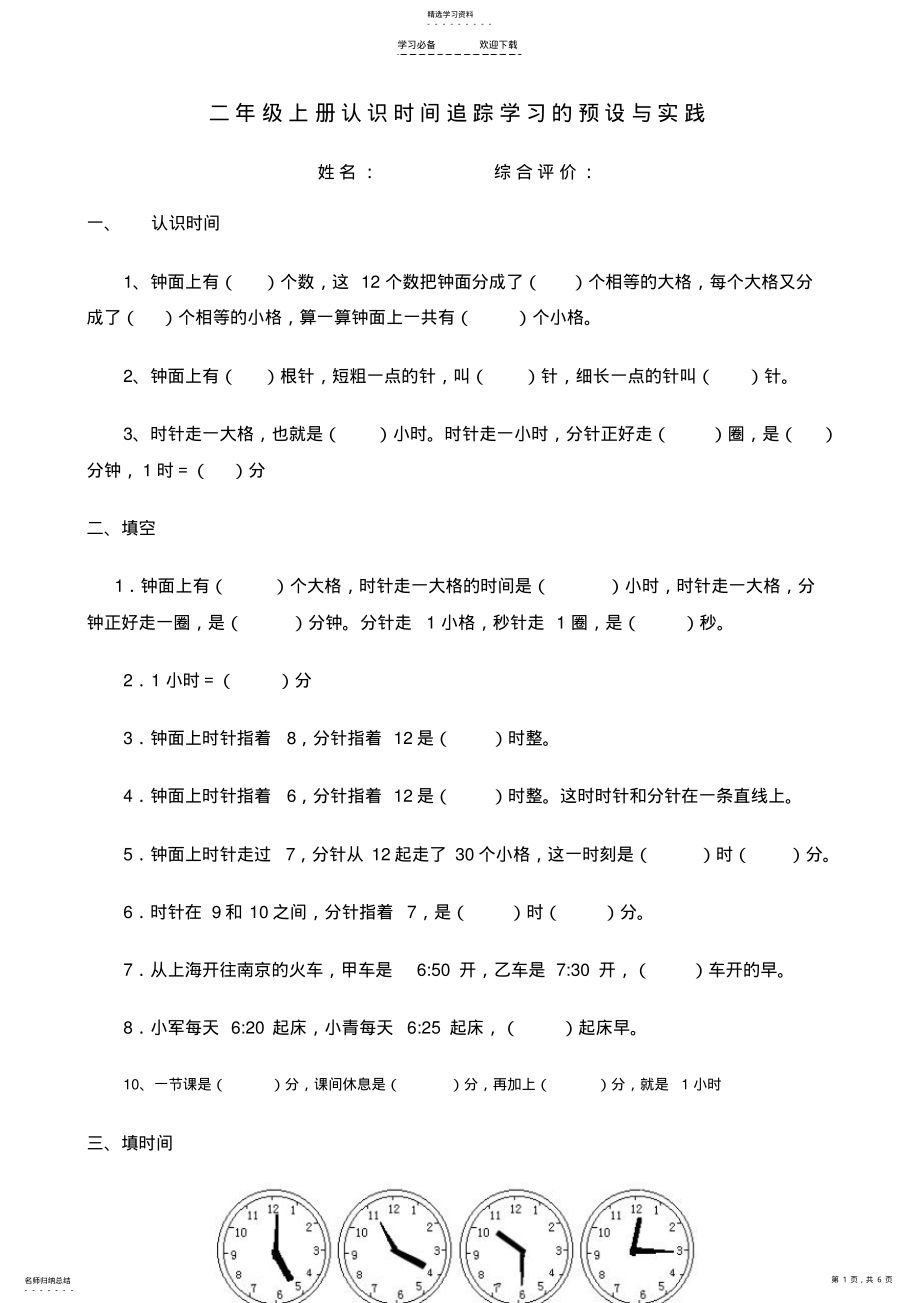 2022年人教版小学二年级数学上册第七单元练习题 .pdf_第1页