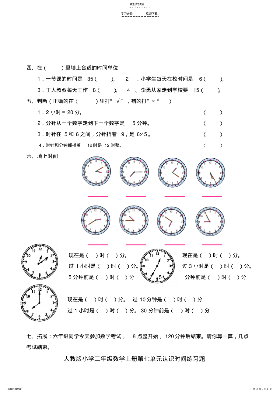 2022年人教版小学二年级数学上册第七单元练习题 .pdf_第2页