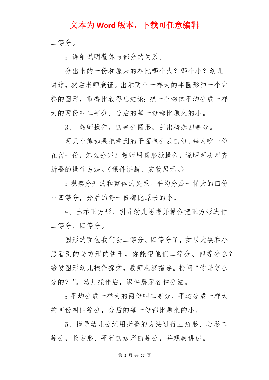 大班数学活动四等分教案.docx_第2页