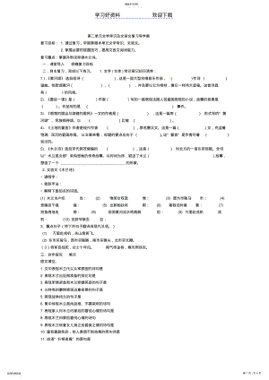 2022年第二单元文学常识及文言文复习 .pdf