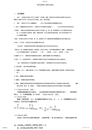 2022年精细有机合成期末考试题 .pdf