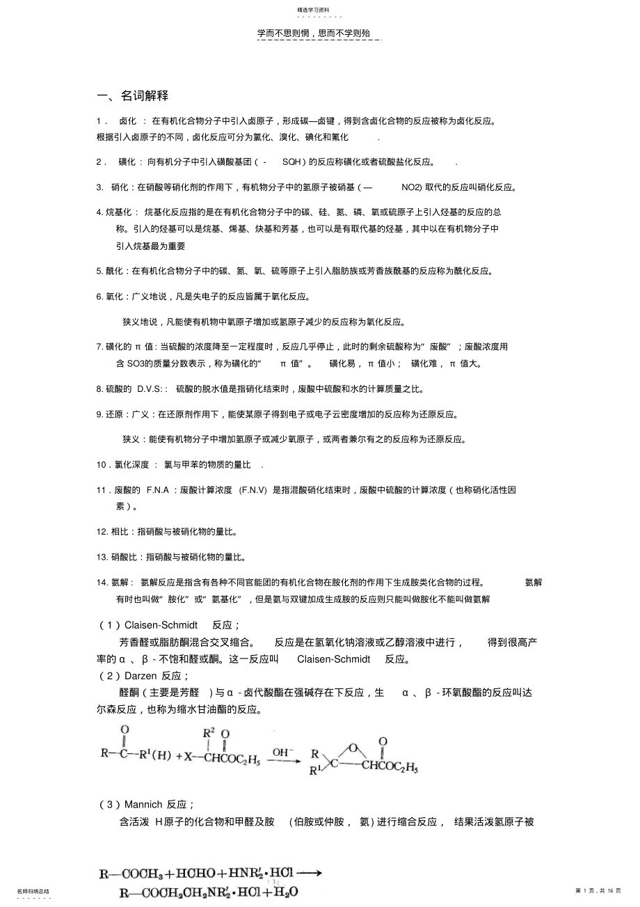 2022年精细有机合成期末考试题 .pdf_第1页