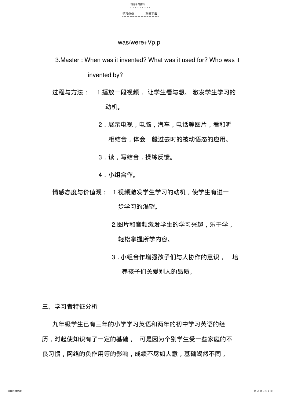 2022年信息技术与学科整合的教学设计 .pdf_第2页