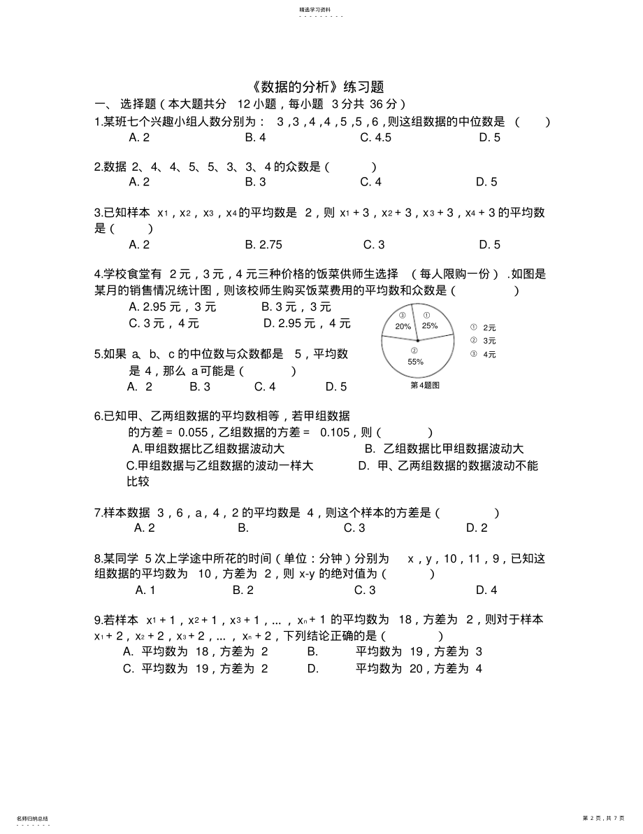 2022年八年级数学《数据的分析-》知识点及练习题 .pdf_第2页