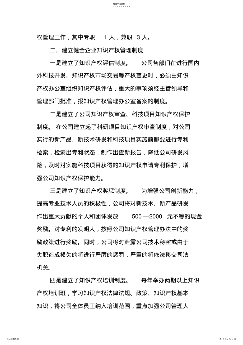 2022年公司知识产权试点工作总结 .pdf_第2页