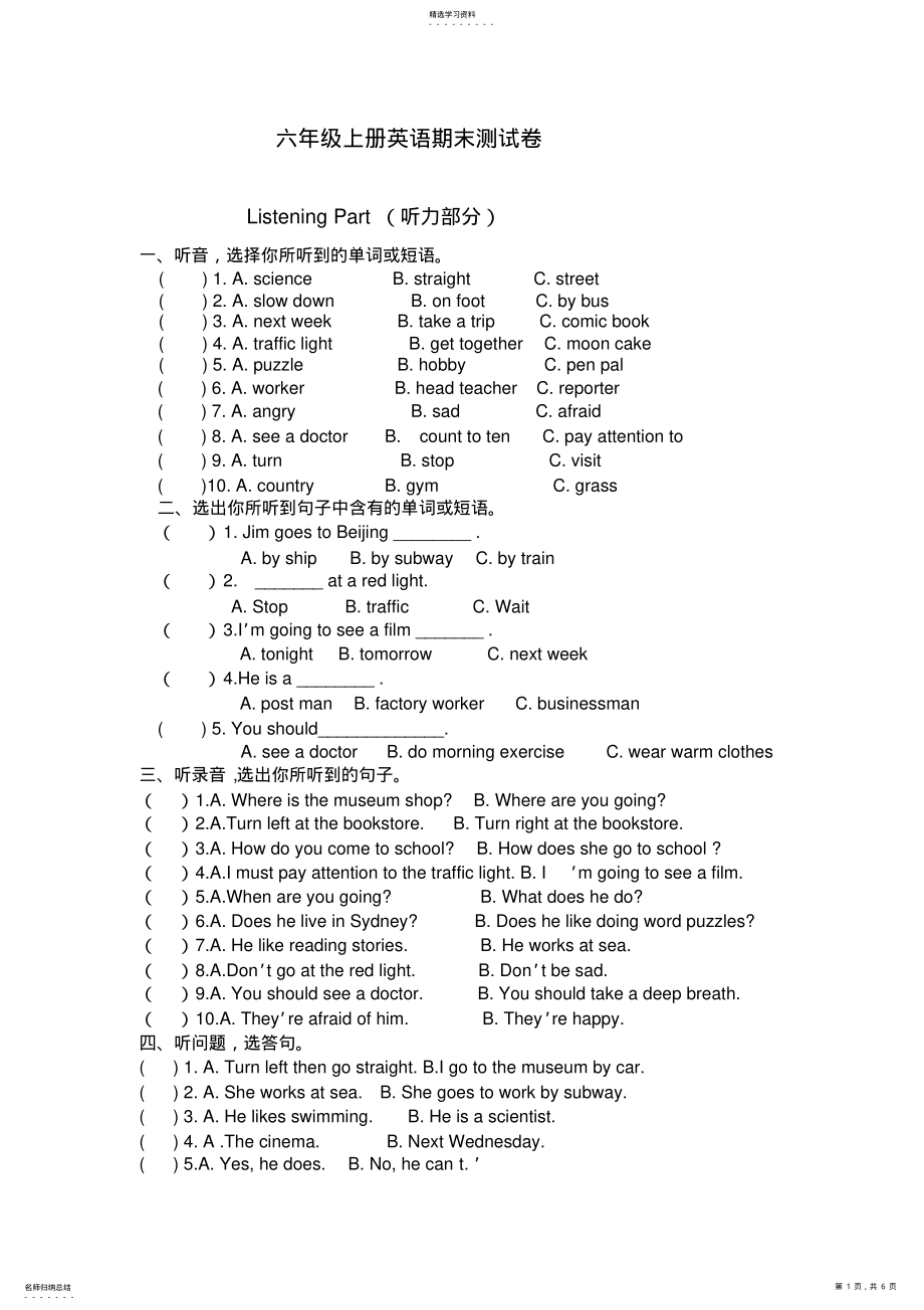 2022年六年级上册英语期末试卷及答案人教版 .pdf_第1页