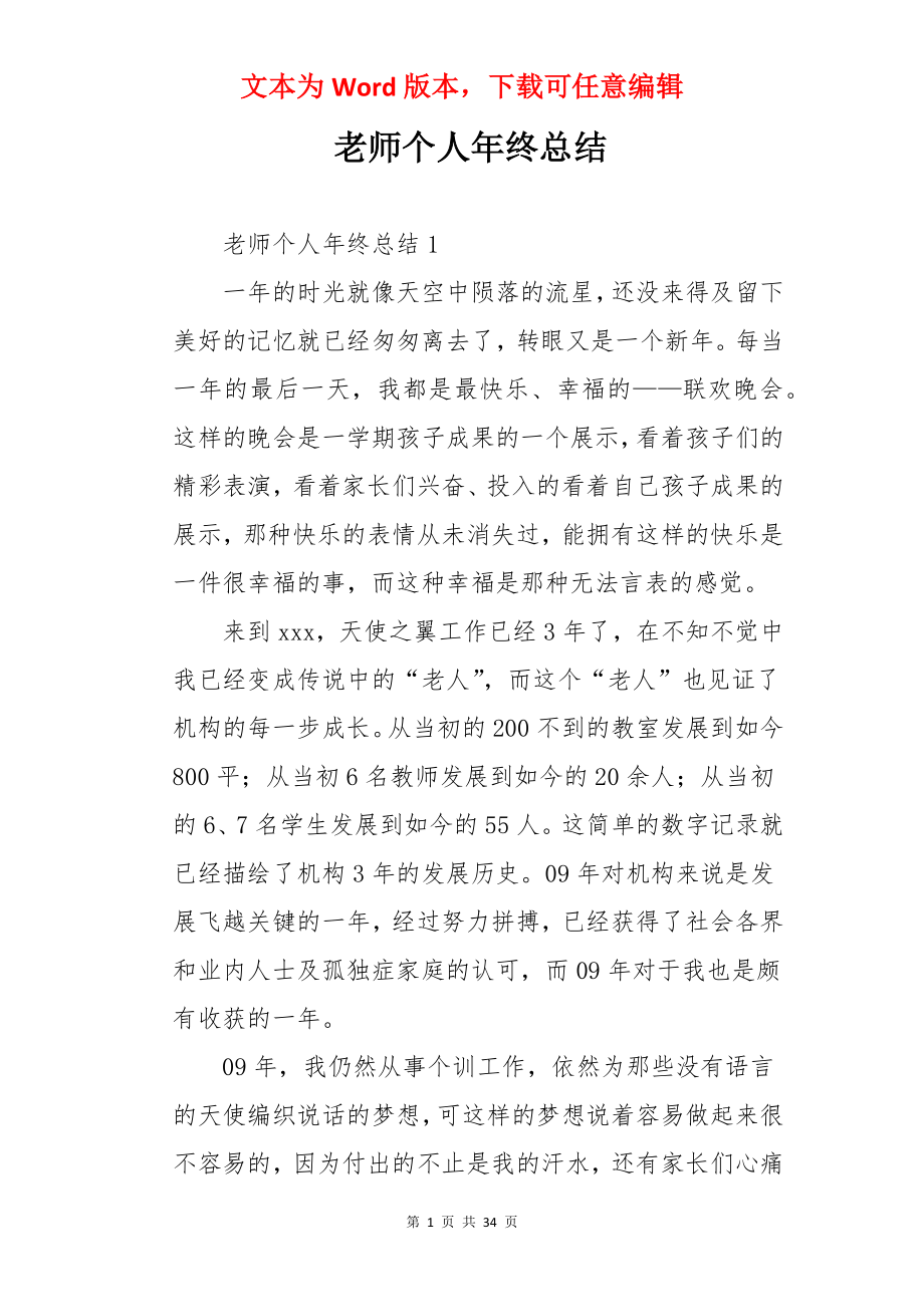 老师个人年终总结.docx_第1页