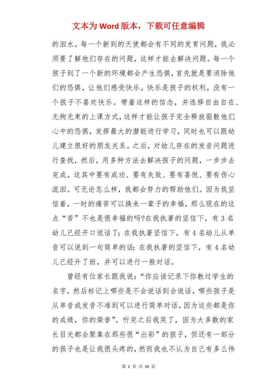 老师个人年终总结.docx_第2页