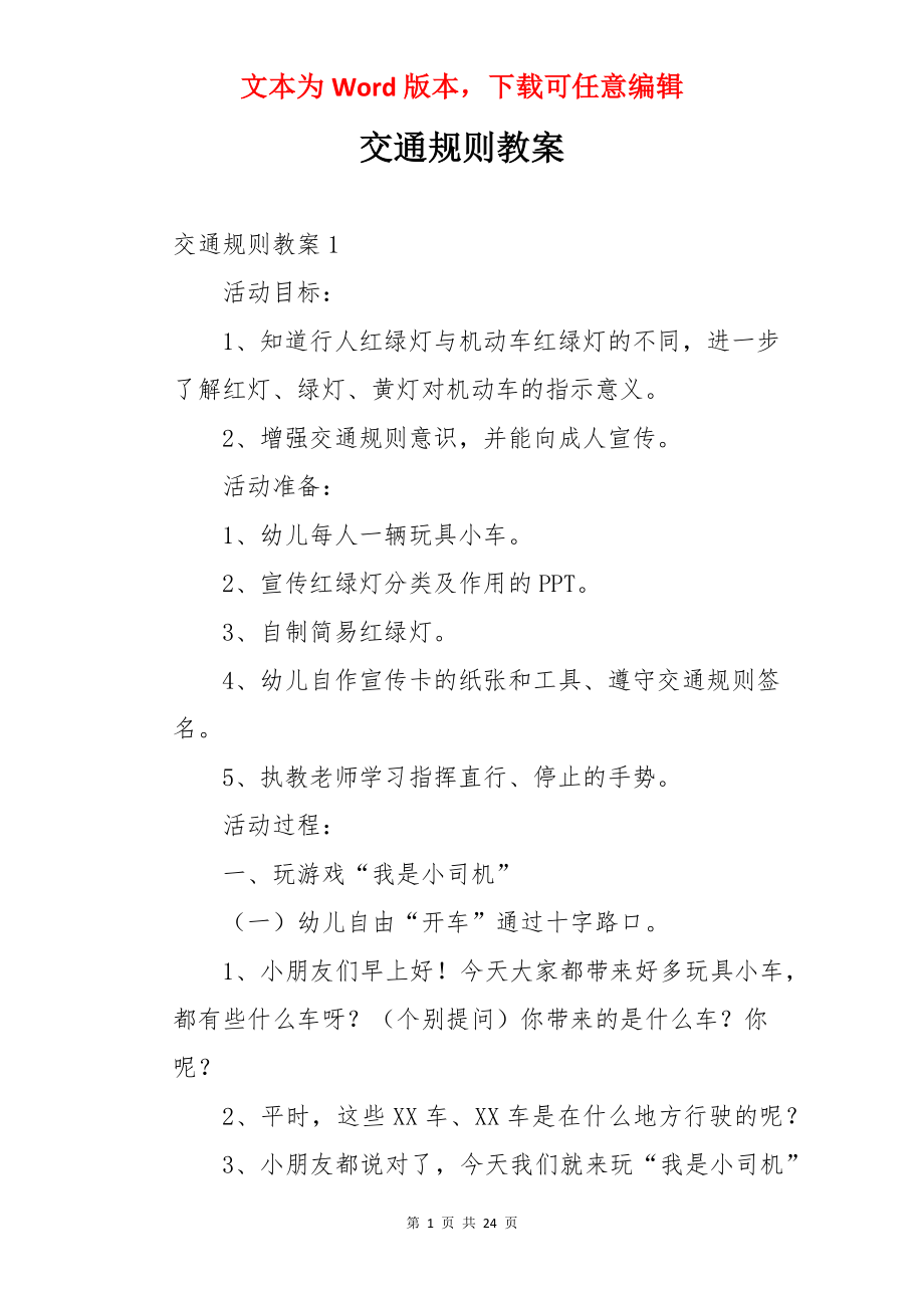 交通规则教案.docx_第1页