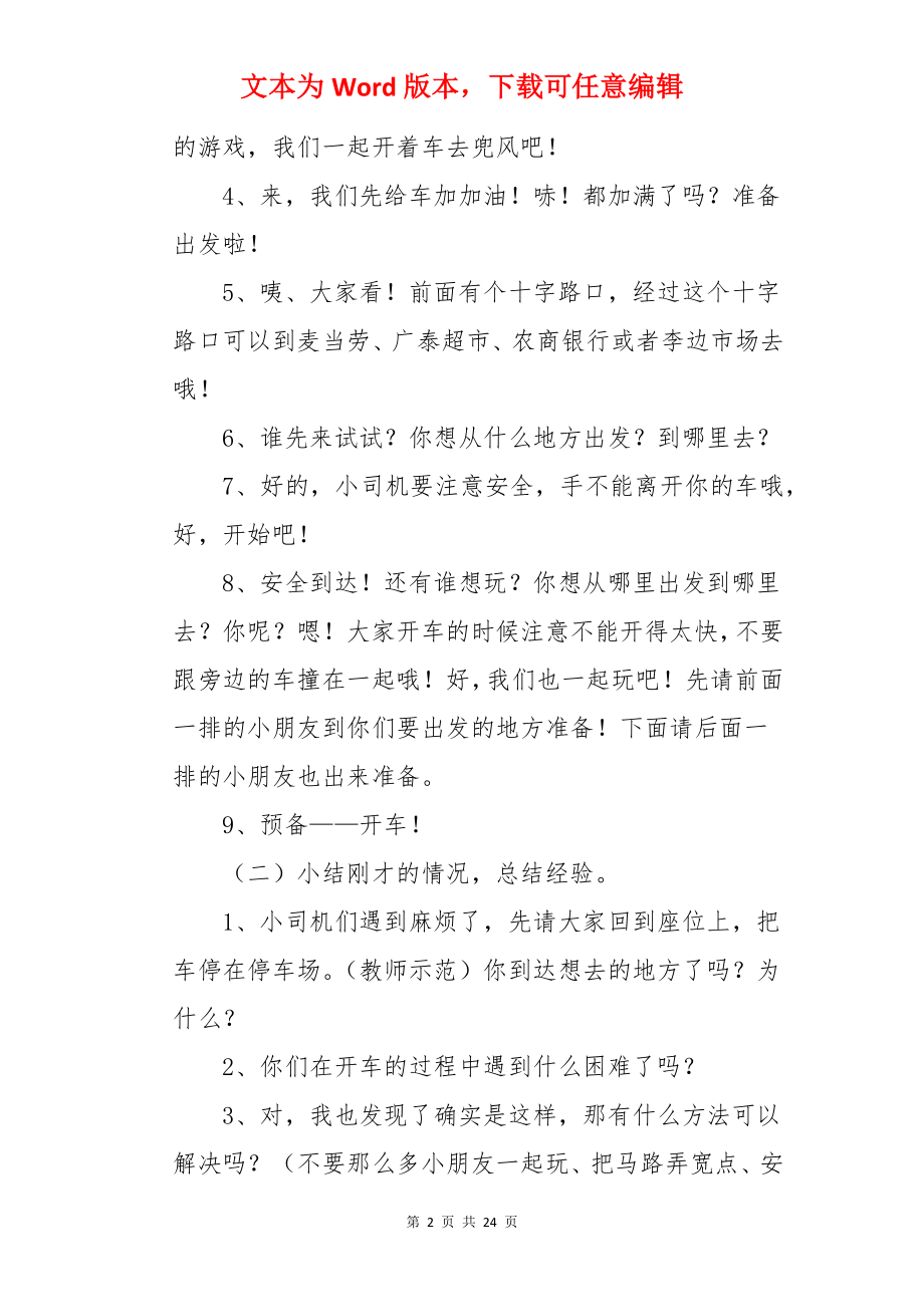 交通规则教案.docx_第2页