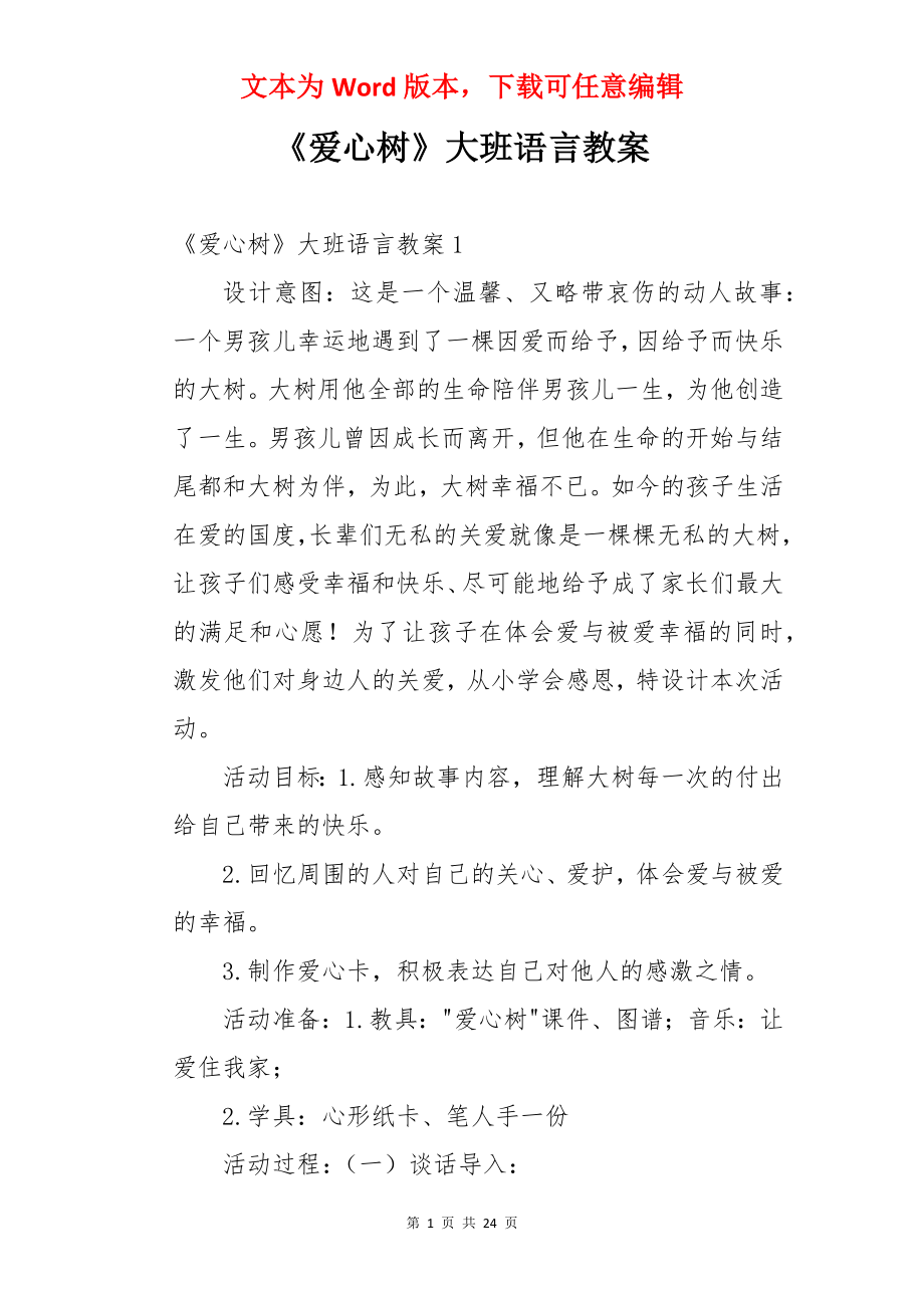 《爱心树》大班语言教案.docx_第1页