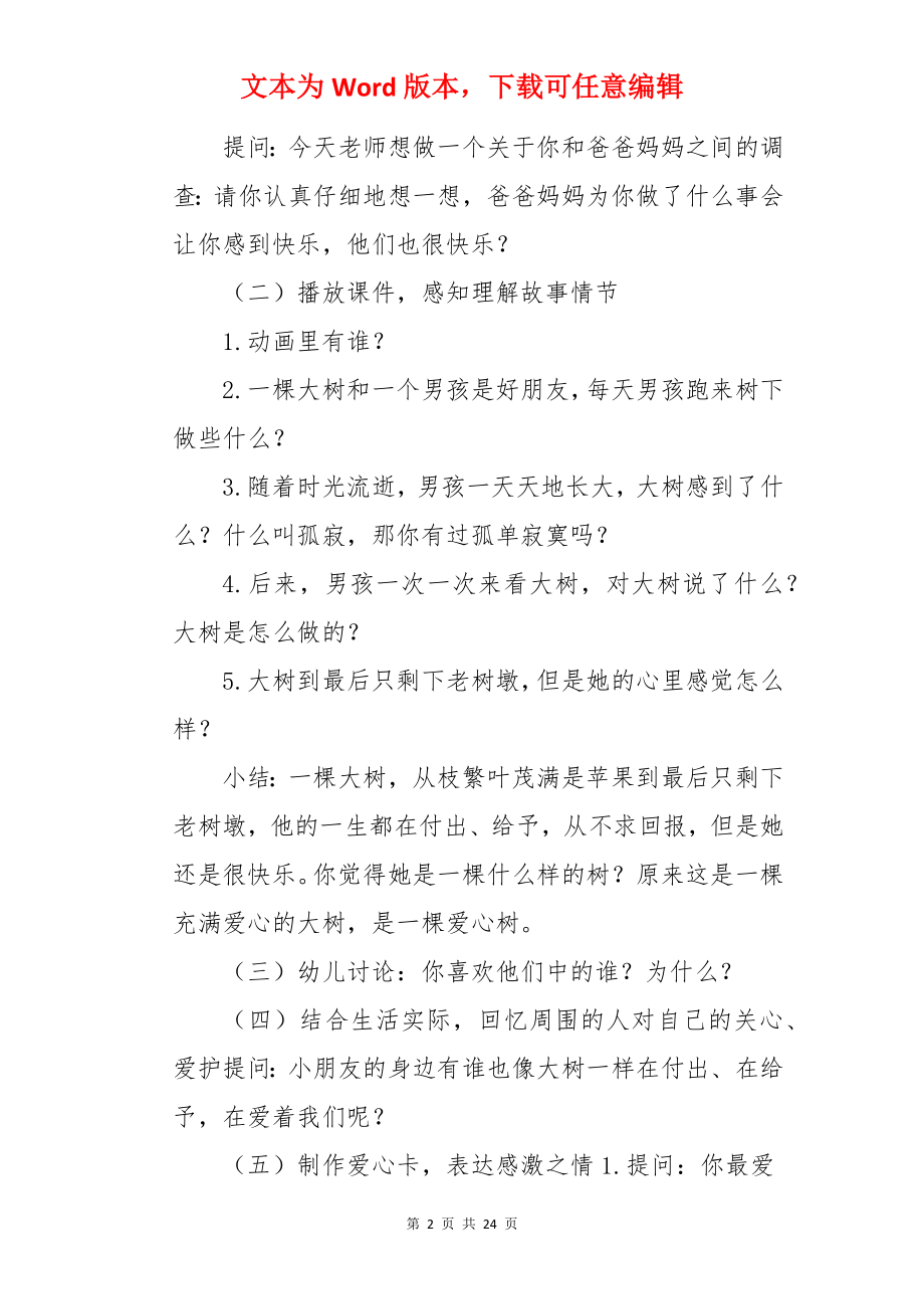 《爱心树》大班语言教案.docx_第2页