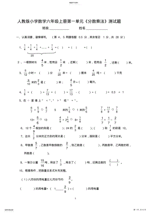 2022年人教版小学六年级数学上册单元检测试题全册 .pdf