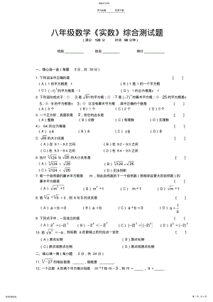 2022年八年级数学《实数》综合测试题及参考答案 .pdf