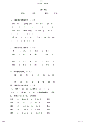 2022年人教版语文一年级下册单元试卷 .pdf