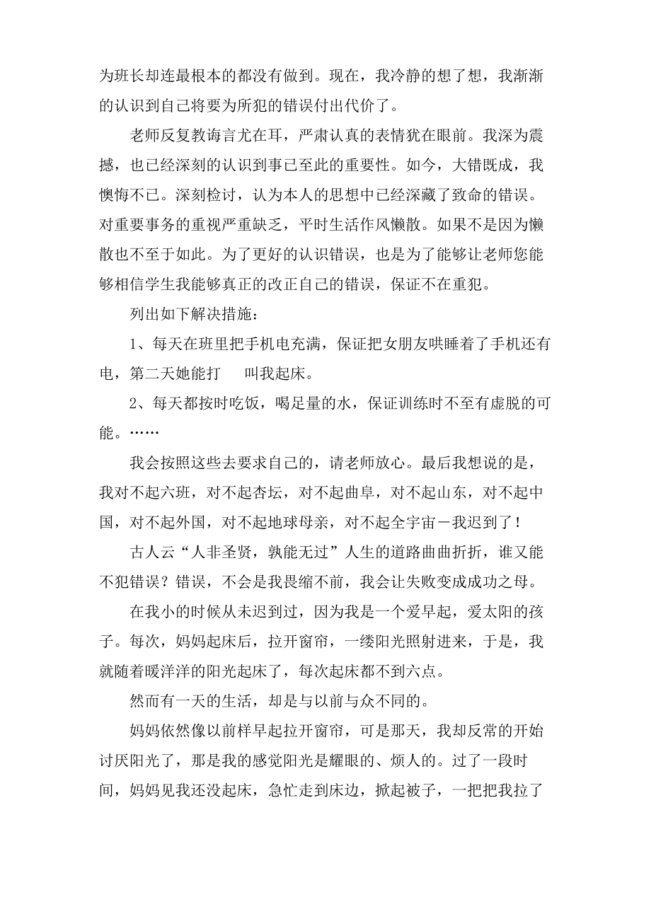 学生上课迟到检讨书汇编九篇.pdf_第2页