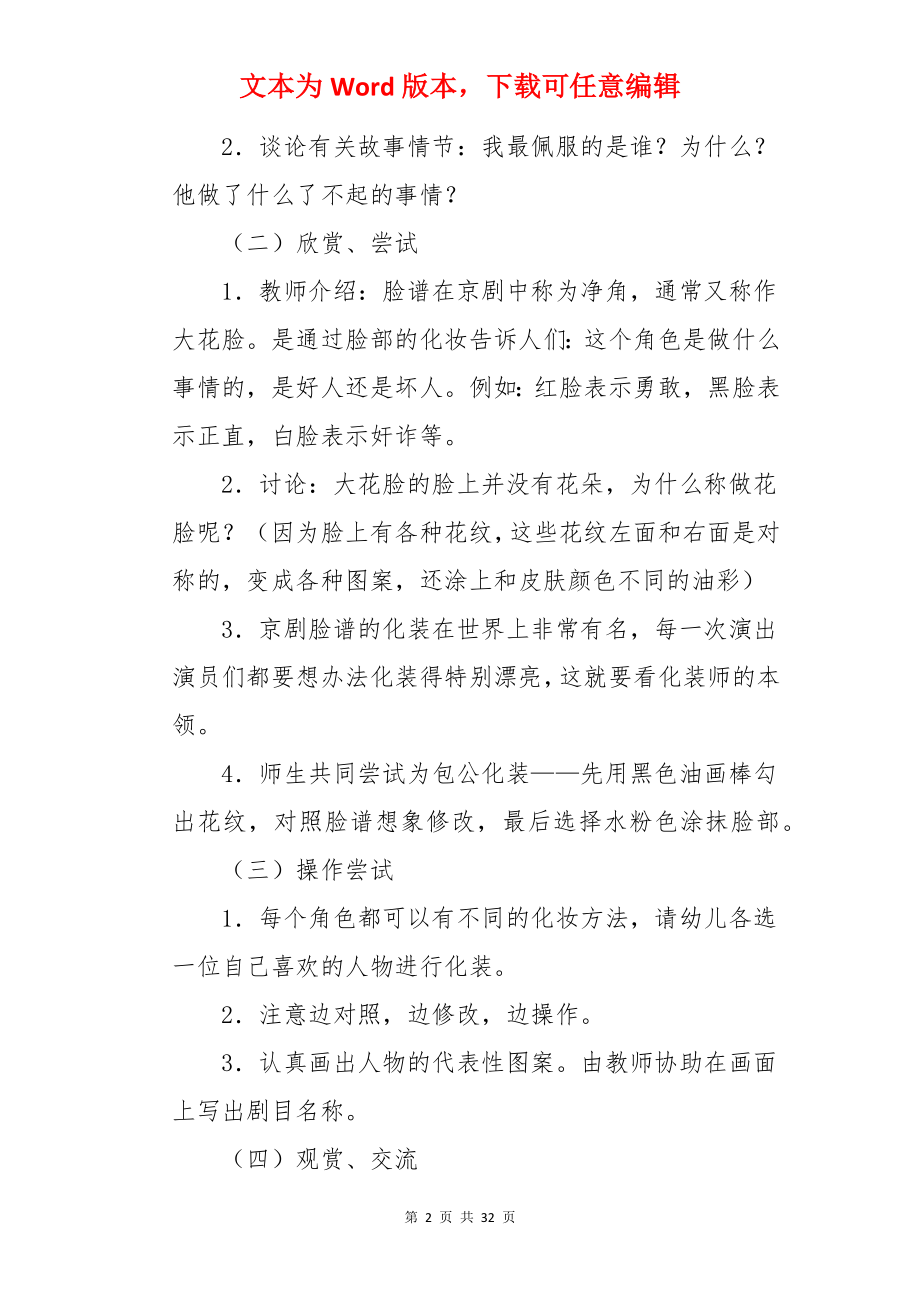 大班美术活动教案《京剧脸谱》.docx_第2页