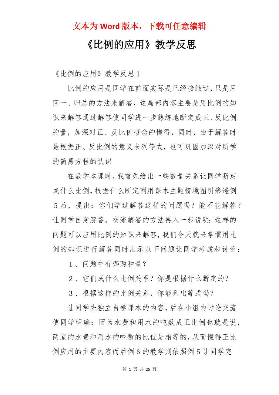 《比例的应用》教学反思.docx_第1页