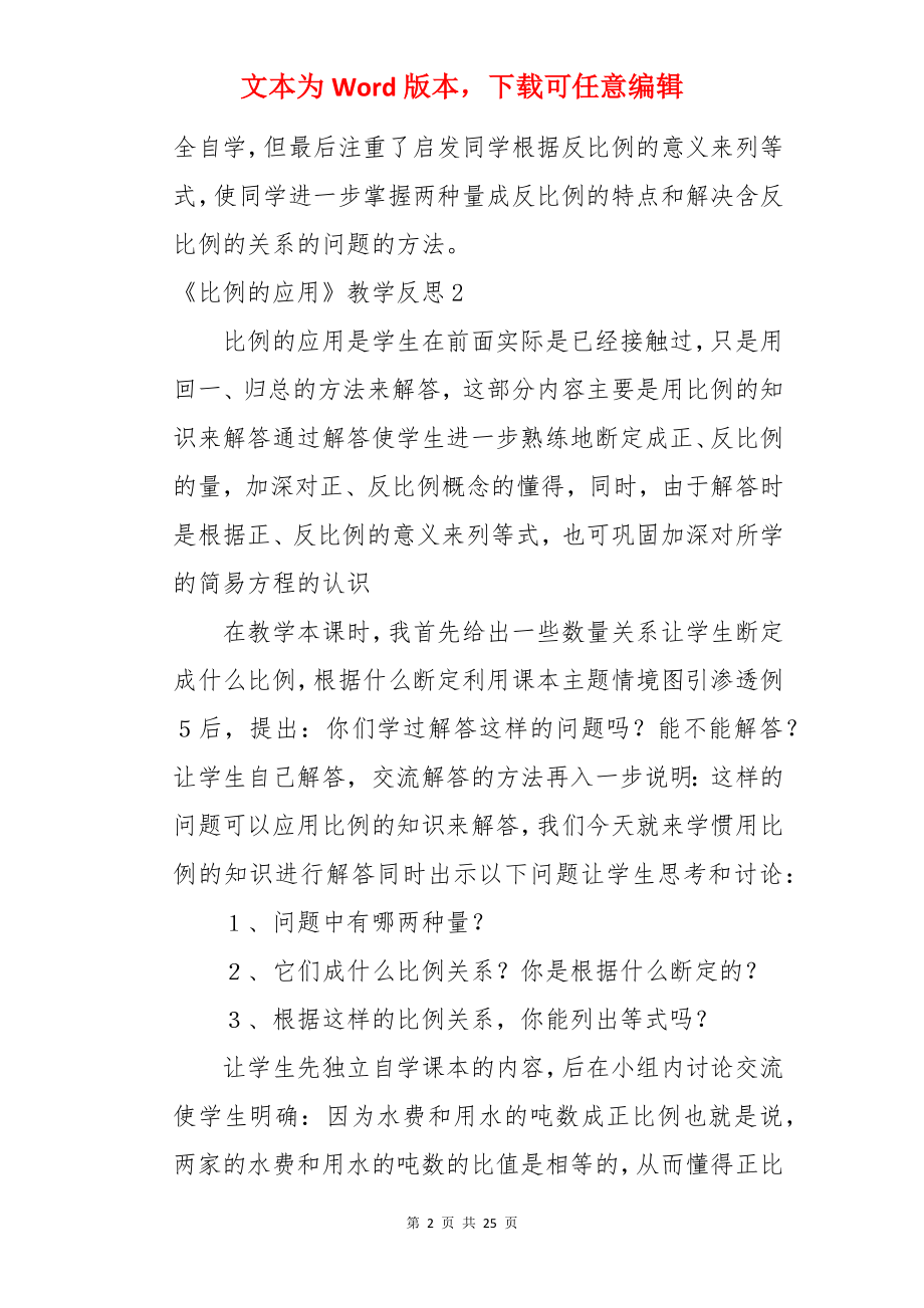 《比例的应用》教学反思.docx_第2页